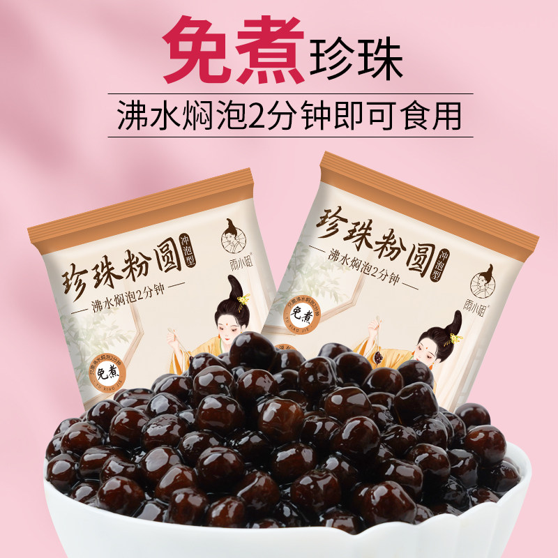 雨小姐20g免煮珍珠独立小包装黑糖珍珠粉圆珍珠奶茶配料奶茶店,咖啡/麦片/冲饮,珍珠奶茶粉,淘宝优惠券,粉丝福利购,淘宝优惠卷