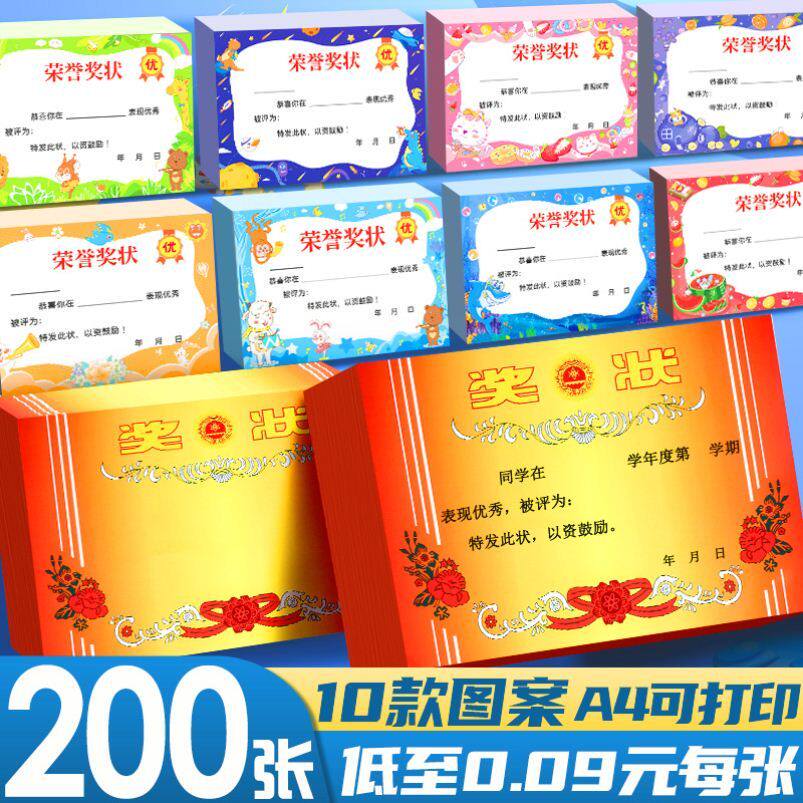 加厚新款幼儿园运动会奖状纸运动小健将学生跳绳跑步体育运动之星