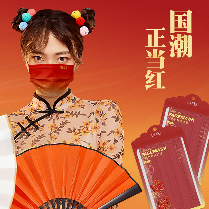 左左女国庆中国风立体口罩一次性红三层我爱你男女性创意个性国潮