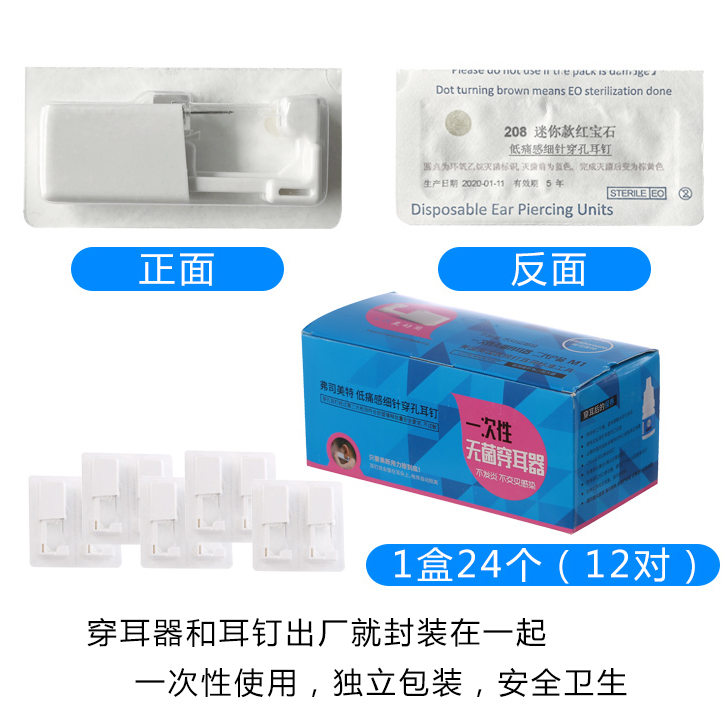 弗司美特二代一次性低痛穿耳器