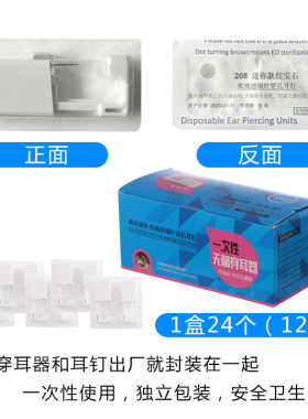 弗司美特二代一次性低痛穿耳器