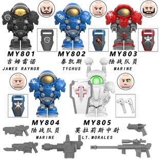 MY积木星际争霸陆战队员机枪兵吉姆雷诺泰凯斯拼装人仔小玩具模型