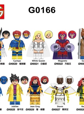欣宏G0166X战警金刚狼镭射眼万磁王白皇后暴风女拼装积木人仔玩具