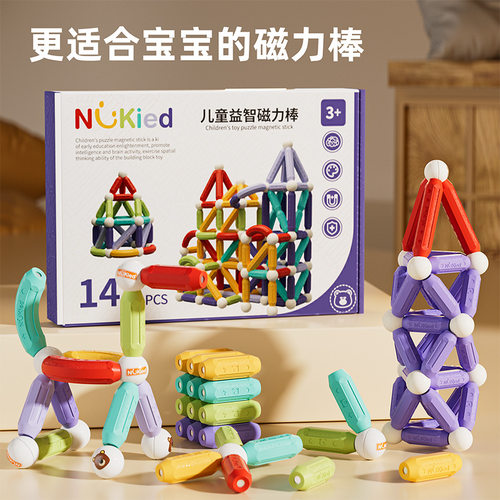 纽奇百变磁力棒儿童积木拼装宝宝