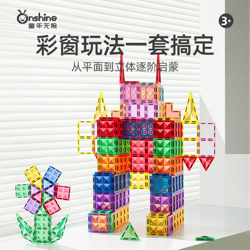 ONSHINE/童年无限大自然色磁力片