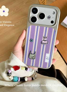 独与行《紫色条纹》电镀壳适用于苹果17pro手机壳iphone17磨砂磁吸16pro小众ins风17promax全包相机键