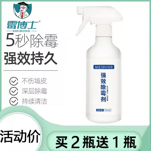 meiboss墙体墙面专用博士除霉剂