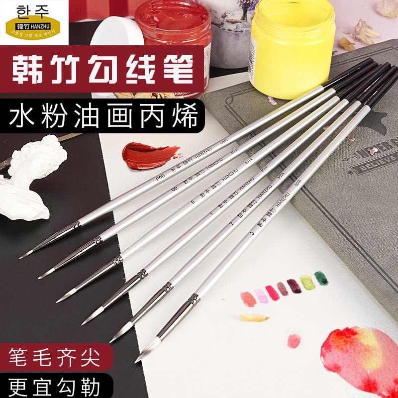韩竹极细勾线笔软头绘画颜料油画国画水彩水粉面相笔毛笔特细画笔