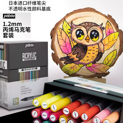 贝碧欧水性丙烯马克笔套装DIY