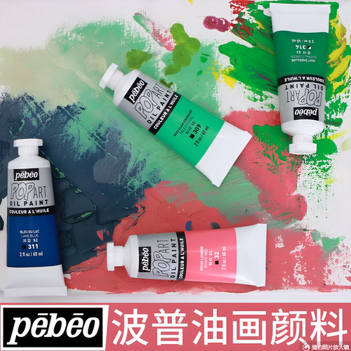 贝碧欧波普油画颜料42色半透