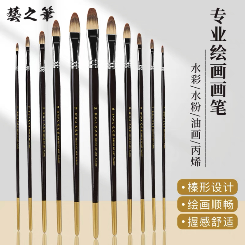 艺之笔尼龙圆头鸭舌水彩笔