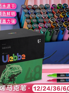 优乐彼ulebbe丙烯马克笔粗头儿童涂鸦笔无毒可水洗手绘DIY丙烯笔