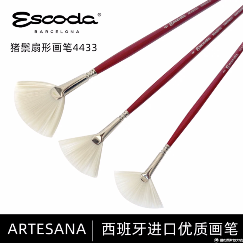 西班牙笔皇Escoda 5337扇形油画笔4433猪鬃水粉丙烯水彩扇形画笔