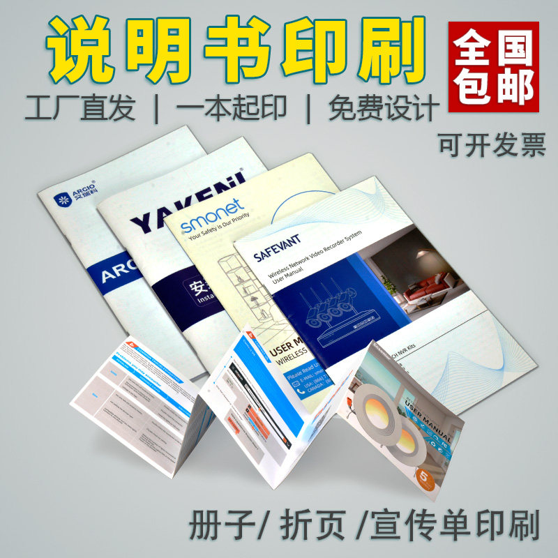 双面A4产品使用说明书双胶铜版纸