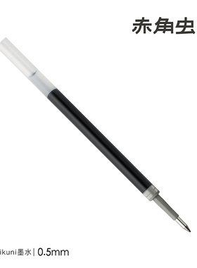 赤角虫110cm中性笔芯替芯0 5mm黑色子弹头5支装F40专用