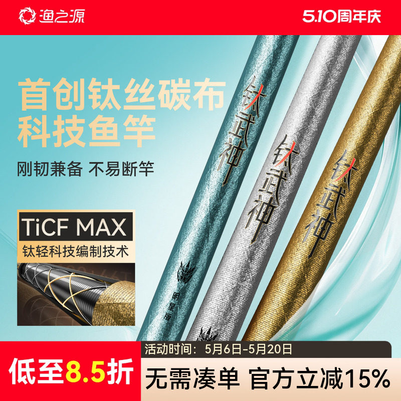 渔之源钛武神6H大物小综合台钓竿图片