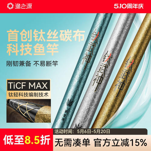 渔之源钛武神6H大物小综合台钓竿
