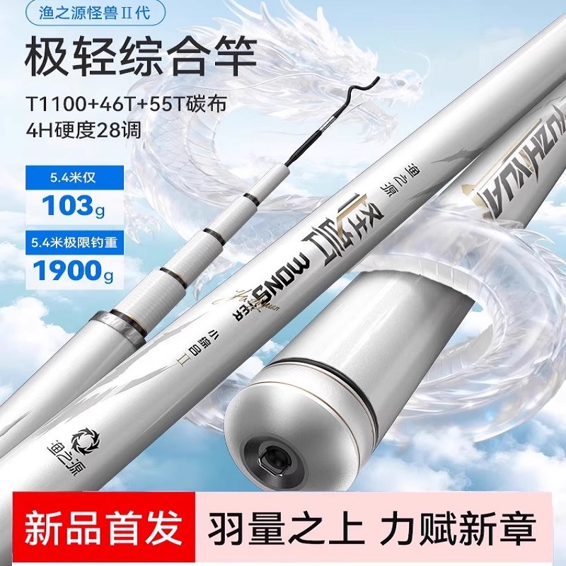 渔之源新款4H鲫鱼竿超轻怪兽二代