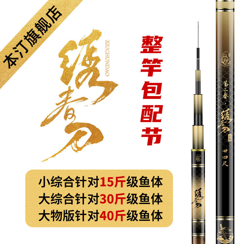 本汀绣春刀之第二春19调超轻大物竿鲢鳙极轻6H超硬青鱼高碳台钓竿