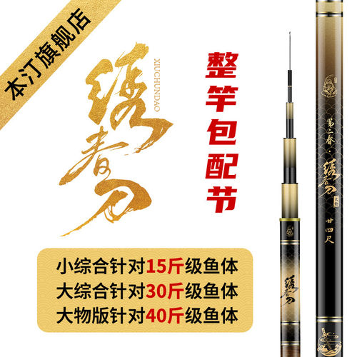 本汀绣春刀19调6H超硬大物竿鲢鳙