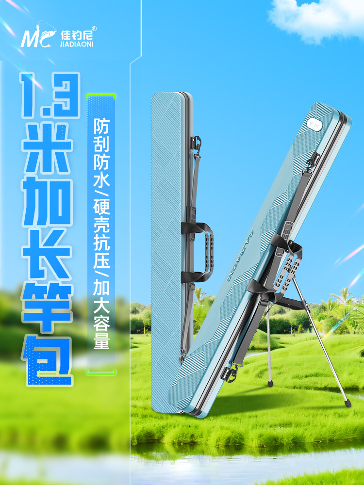佳钓尼硬壳鱼竿包新款渔具包竿包轻便型鱼具包多功能收纳包带支架