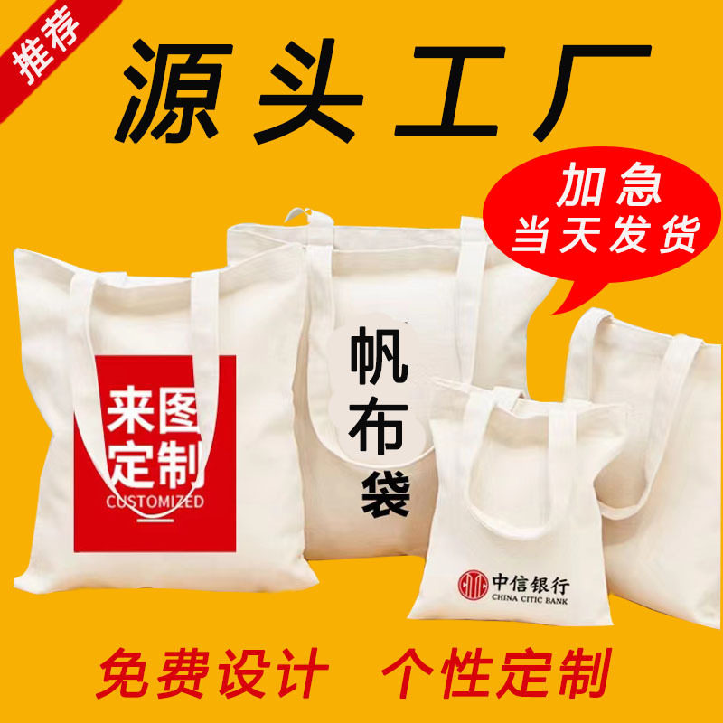 帆布袋定制logo高级感带拉链抽绳立体袋子手提袋定做帆布袋加工厂图片