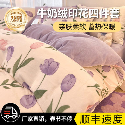 冬季牛奶绒四件套加厚床上秋冬床笠加绒被套珊瑚绒宿舍床单