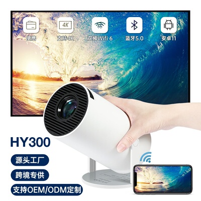 跨境HY300PRO投影仪 A008 智能迷你便携式家庭投影仪户外4K超高清