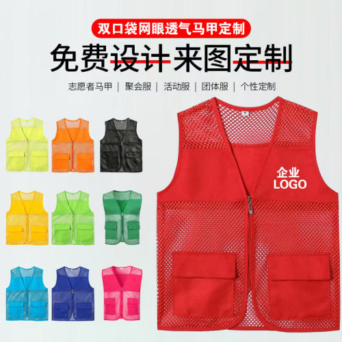 志愿者马甲定制logo超市工装渔网广告马夹公益宣传工作服背心印字