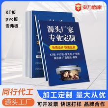 kt板订制广告制作泡沫板广告牌展示牌打印pvc雪弗版海报定制写真