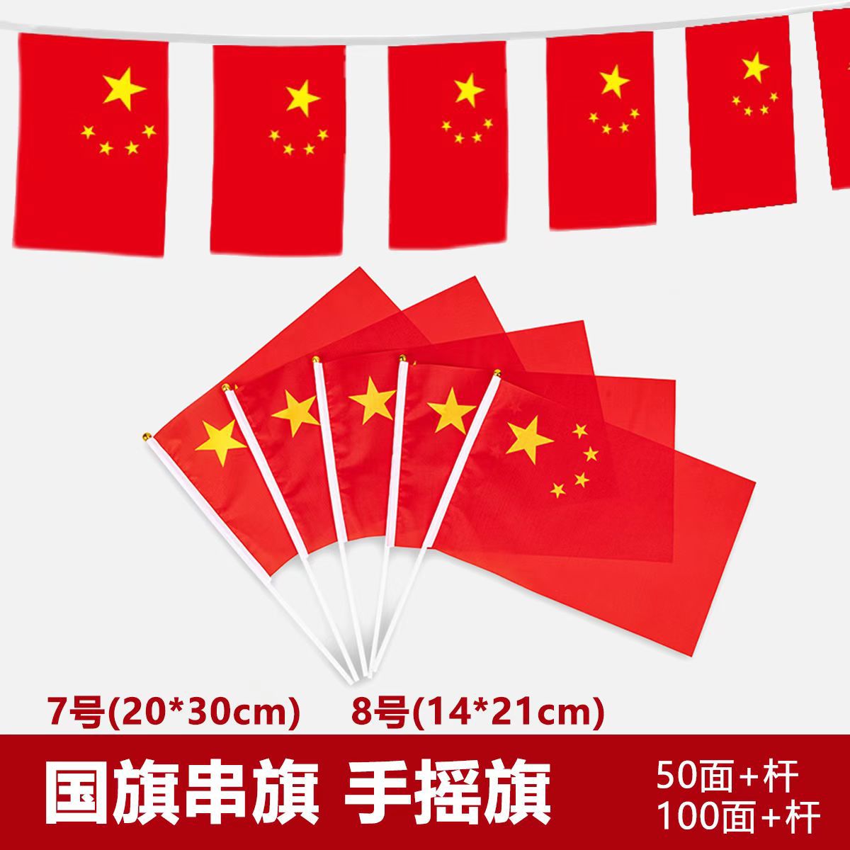 国旗小红旗手摇旗串旗党旗8号学生活动手持导游旗端午国庆带杆