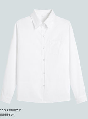 白衬衫女长袖高中学生毕业校服大码班服上衣打底jk基础款内搭衬衣