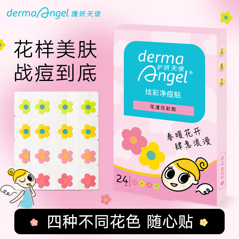 护妍天使炫彩净痘贴祛痘贴