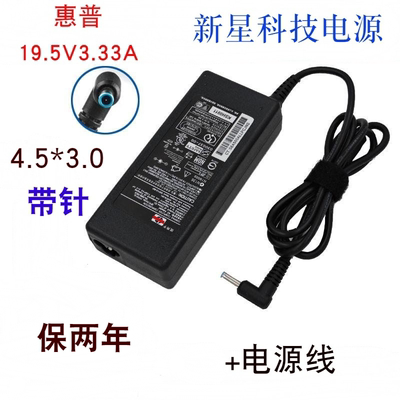 惠普19V3.34A笔记本充电器