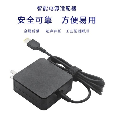 适配于联想笔记本电脑电源适配器20V 3.25A便携式充电器65w-方口
