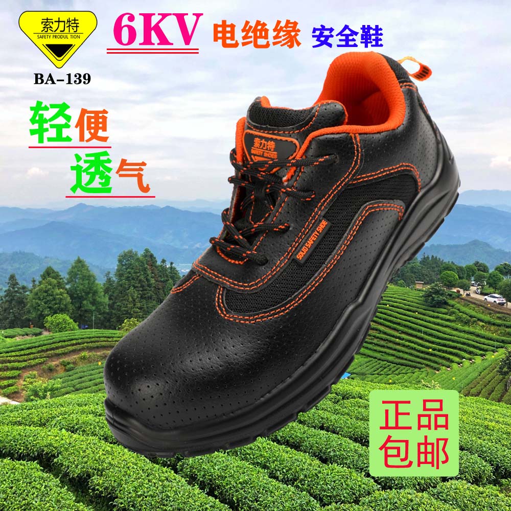 索力特劳保鞋春秋足部防护优