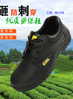 新款劳保鞋男真皮透气防滑耐磨安全鞋耐高温防砸钢包头三田BA618