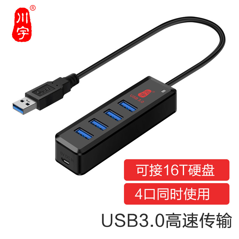 川宇usb3.0扩展器多用功能ubs一拖四usp接口转接延长线电脑拓展坞