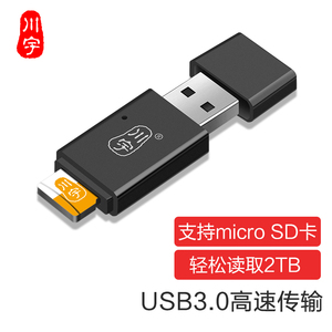 川宇读卡器USB3.0高速读取tf卡内存卡电脑车载转换器读卡器C308