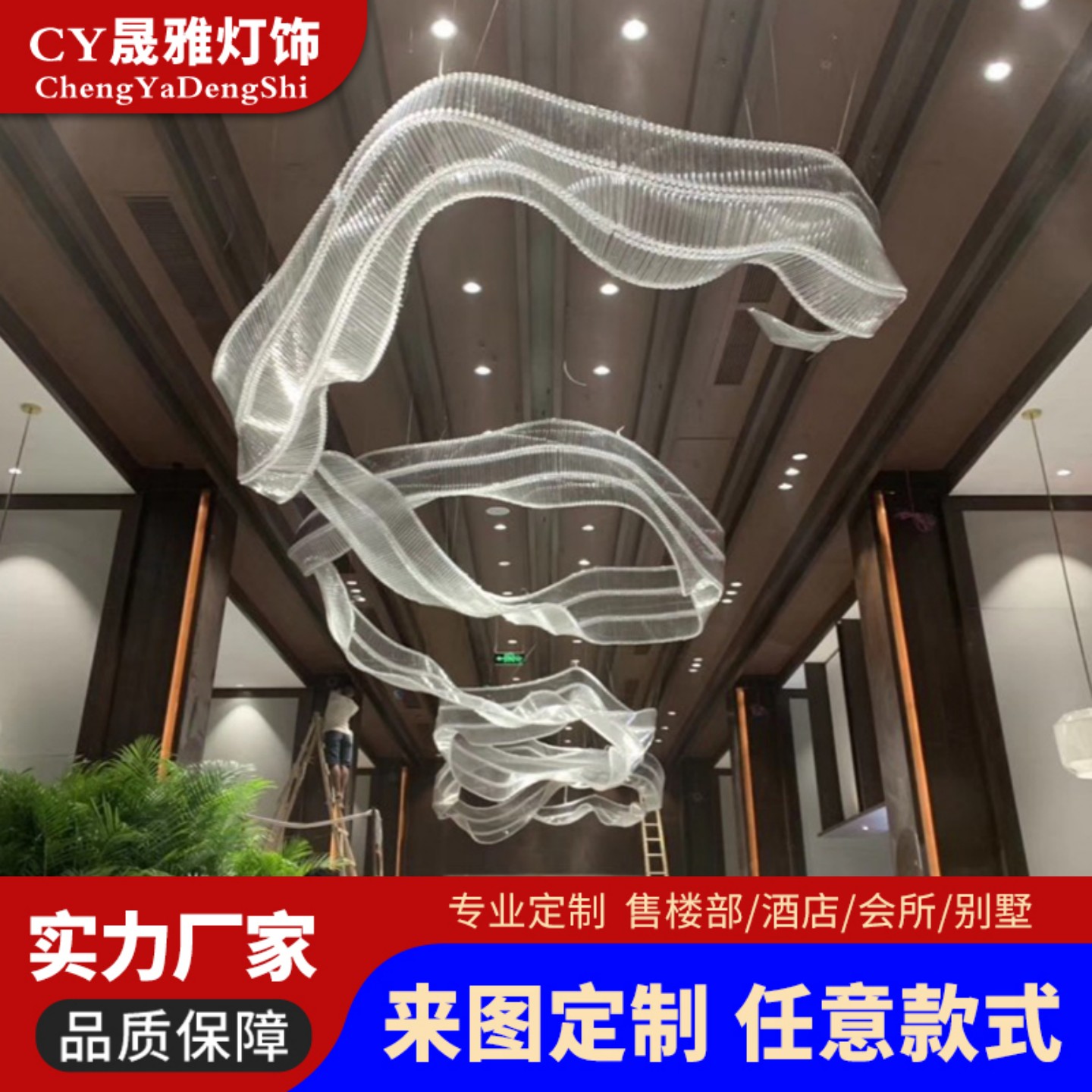 售楼部沙盘酒店大堂宴会厅艺术飘带吊灯餐厅店铺商场非标工程灯具