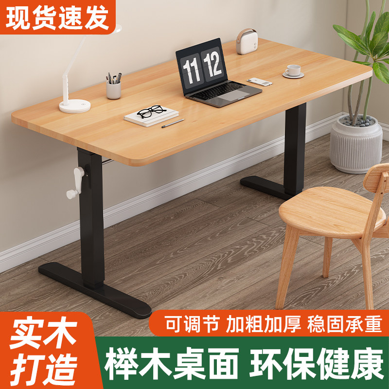 榉木可升降简约电脑书桌图片
