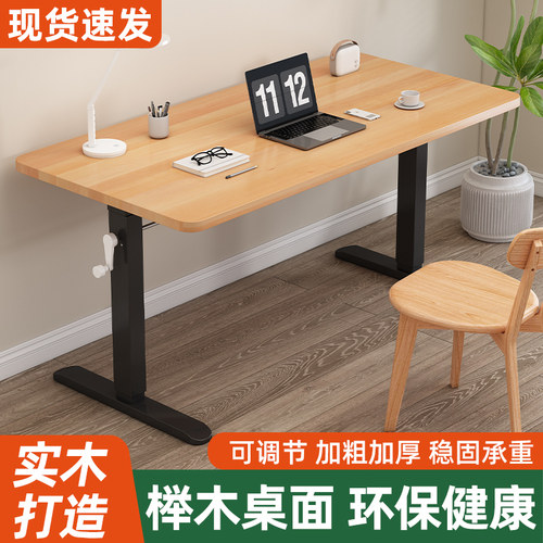 榉木可升降简约电脑书桌