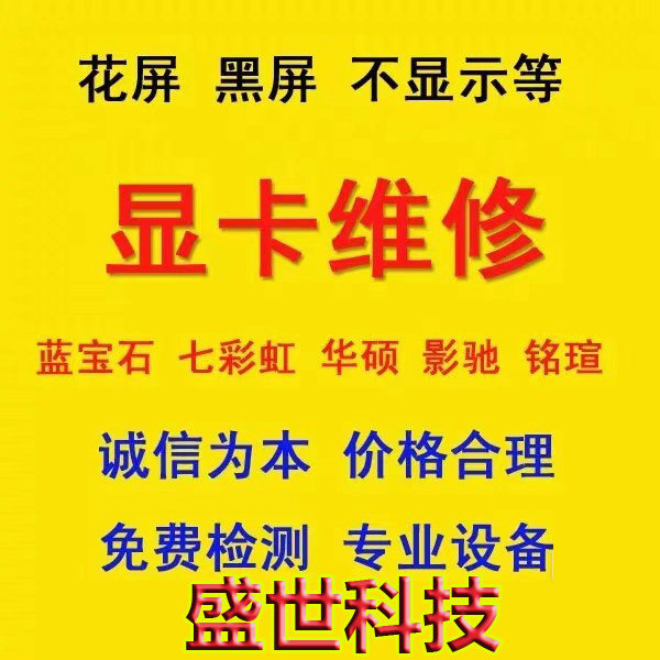 专业显卡维修gtx1060 1080 2070 3060 3080 显卡寄修黑屏花屏不开