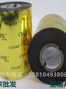 希码蜡基碳带卷色带标签条码打印机混合 40 60 70110*300米不干胶