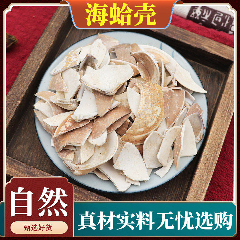 海蛤壳中药材蛤壳500g克海蛤海蛤壳另售海蛤粉煅蛤壳天然无硫包邮
