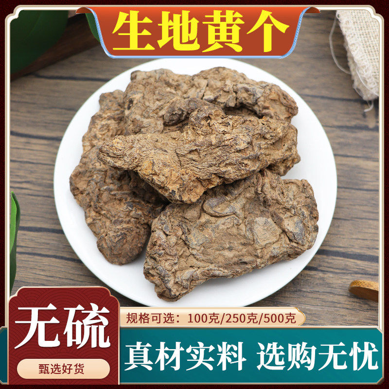 生地黄个中药材天然无硫