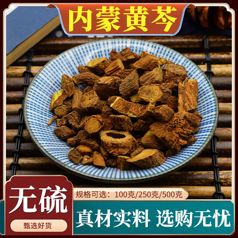 内蒙黄岑中药材内蒙黄芩片黄芩根片枯芩黄芩片天然无硫包邮500g克