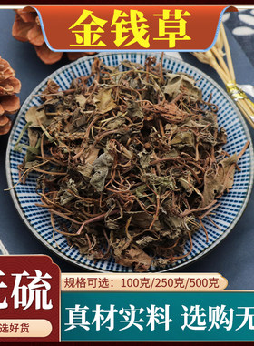 金钱草中药材大叶金钱草干金前草泡水广金钱草天然无硫包邮500g克