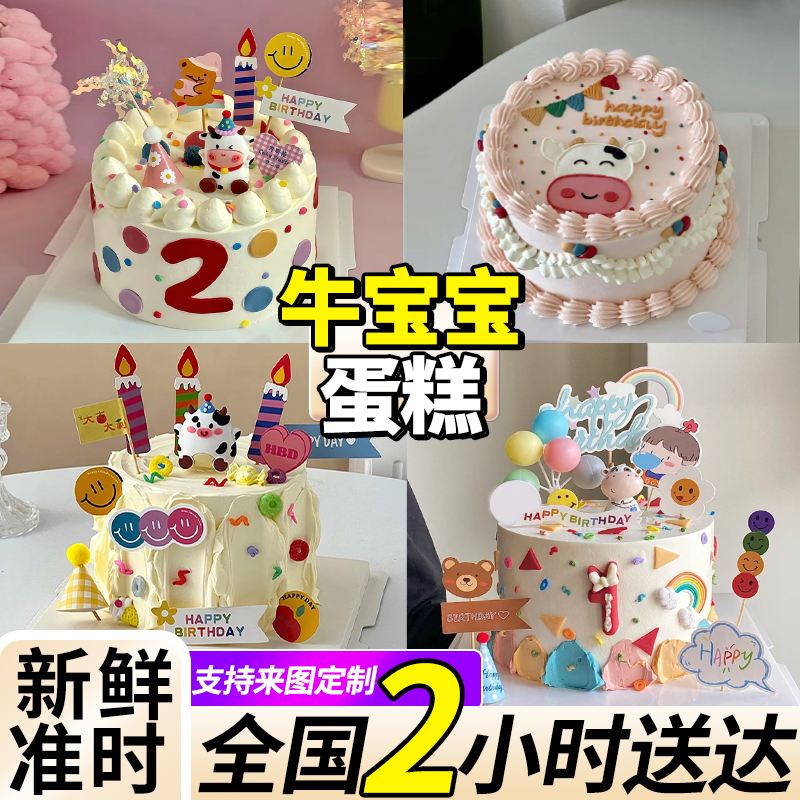 网红牛宝宝生日蛋糕生肖牛年儿童周岁创意定制全国同上海广州深圳