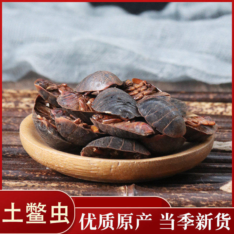 宸瑜中药材土元鳖虫子